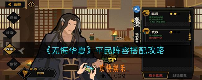 无悔华夏平民阵容怎么搭配_名臣阵容搭配推荐攻略