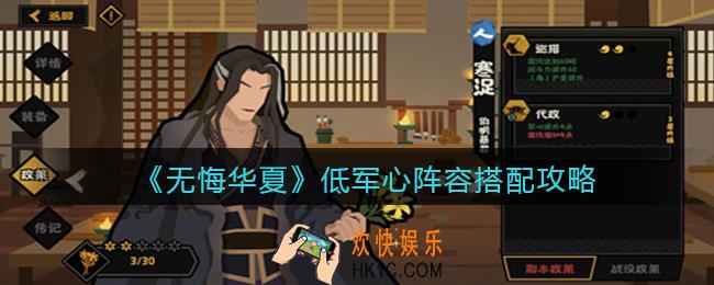 无悔华夏低军心阵容怎么搭配_名臣阵容搭配推荐攻略
