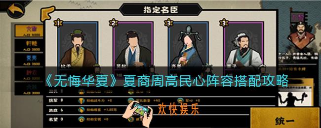 无悔华夏夏商周高民心阵容怎么搭配_阵容搭配攻略