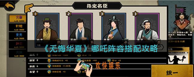 无悔华夏哪吒阵容怎么搭配_哪吒阵容搭配攻略