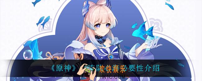 原神永冻队需要心海吗_永冻队心海必要性介绍