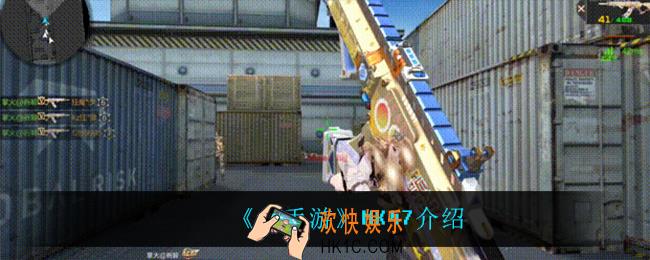 cf手游MK47怎么样_MK47介绍