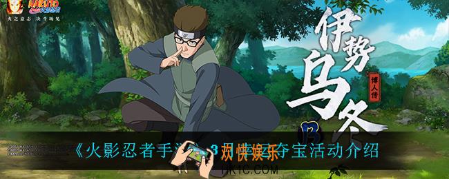火影忍者手游幸运夺宝怎么样_3月幸运夺宝活动介绍