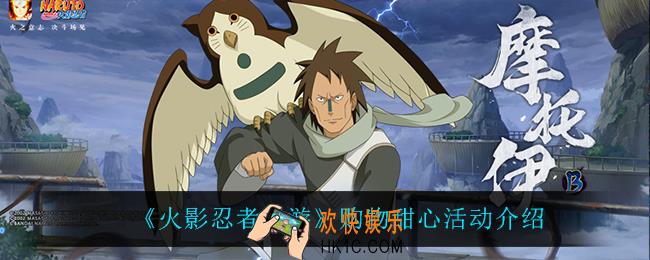 火影忍者手游购物甜心怎么样_购物甜心活动介绍
