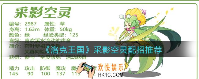 洛克王国采影空灵配招推荐_采影空灵技能怎么搭配