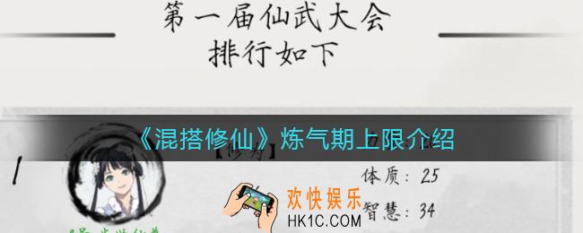混搭修仙炼气期上限是多少_炼气期上限介绍