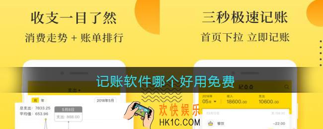 记账软件哪个好用免费_个人免费记账软件手机版哪个好