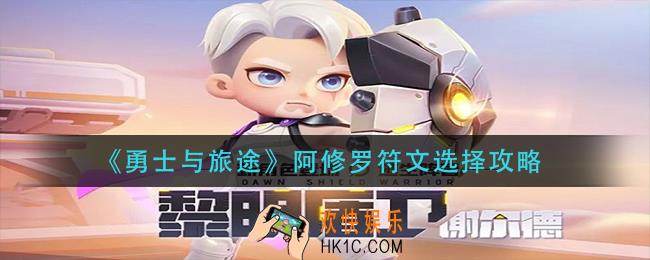 逃跑吧少年黎明盾卫怎么玩_黎明盾卫玩法攻略