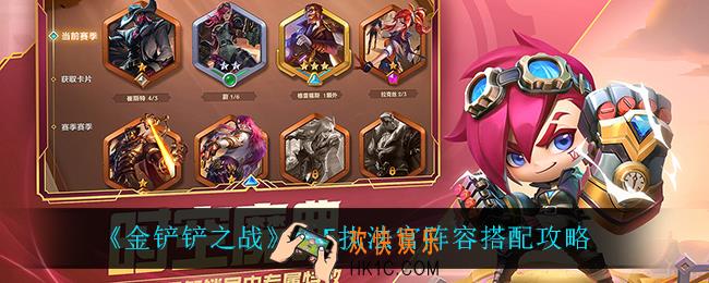 金铲铲之战执法官怎么玩_2.5执法官阵容搭配攻略
