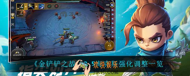 金铲铲之战2.5海克斯强化调整了什么_2.5海克斯强化调整一览