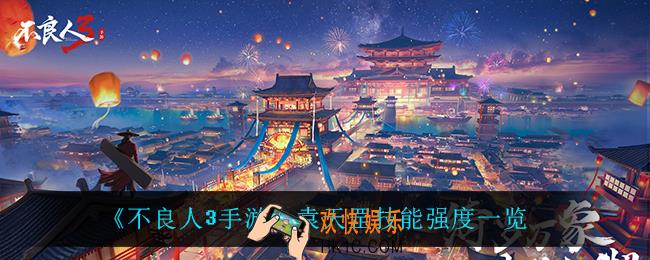 不良人3手游袁天罡怎么样_袁天罡技能强度一览