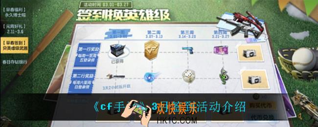 cf手游3月签到活动怎么样_3月签到活动介绍