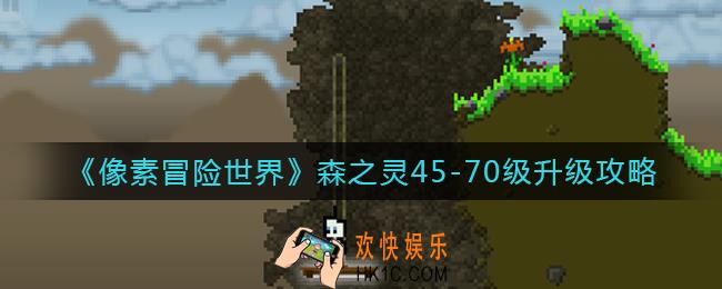 像素冒险世界森之灵45