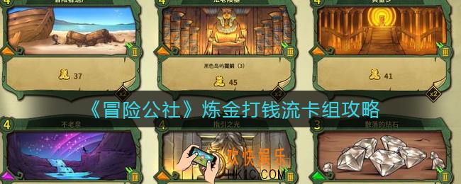 冒险公社炼金打钱流卡组怎么搭配_炼金打钱流卡组攻略