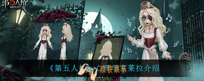 第五人格心理学家莱拉怎么样_心理学家莱拉介绍