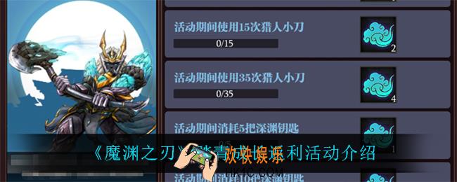魔渊之刃踏青成长返利怎么样_踏青成长返利活动介绍
