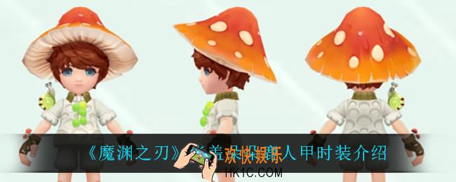 魔渊之刃鹿人甲怎么样_华盖朵朵怎么样