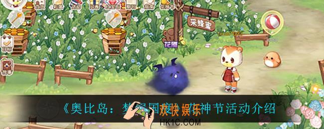 奥比岛梦想国度花神节活动怎么样_花神节活动介绍