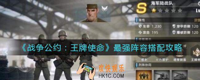 战争公约最强阵容怎么搭配_最强阵容搭配攻略