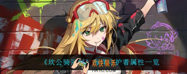 坎公骑冠剑海洋守护者怎么样_海洋守护者属性一览