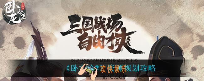 卧龙吟2怎么规划资源_资源规划攻略