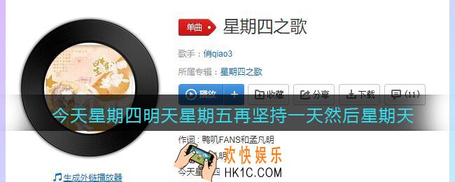 今天星期四明天星期五再坚持一天然后星期天是什么歌_抖音歌曲歌词分享