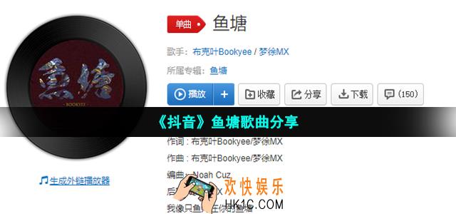 我像只鱼儿在你的鱼塘是什么歌_抖音鱼塘歌曲歌词分享