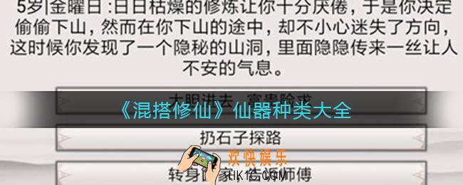 混搭修仙仙器有哪些_仙器种类大全