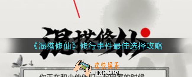 混搭修仙怎么联机_好友联机攻略