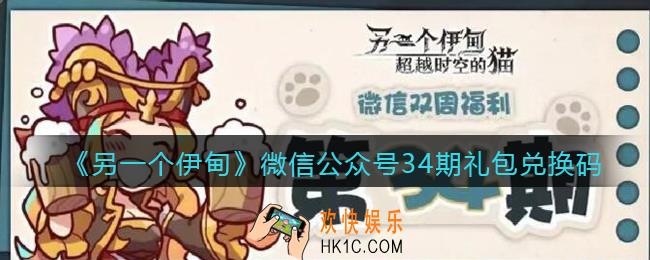 另一个伊甸微信公众号34期礼包兑换码2022_微信34期礼包码是什么