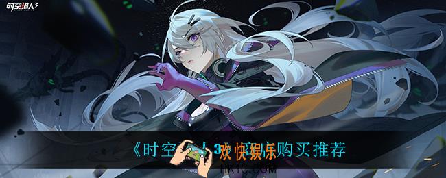 时空猎人3商店买什么比较好_商店购买推荐