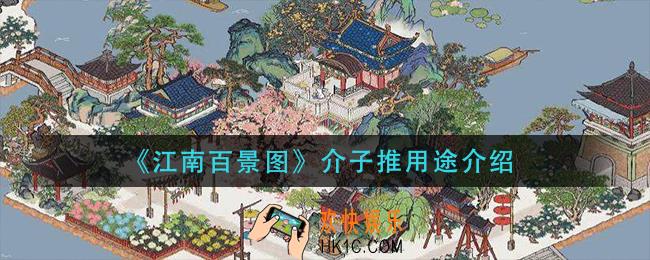 江南百景图介子推有什么用_介子推用途介绍