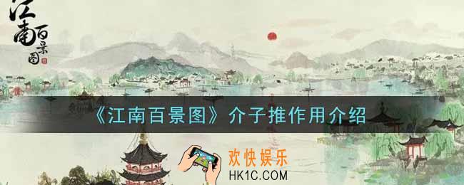 江南百景图介子推有什么用_介子推作用介绍
