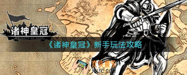 诸神皇冠新手怎么玩_新手玩法攻略