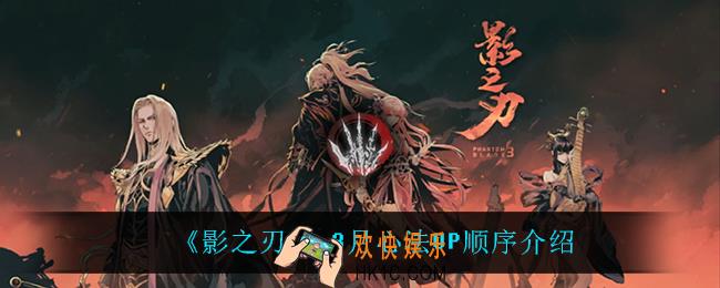 影之刃33月心法UP顺序是什么_3月心法UP顺序介绍