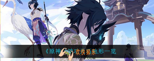 原神神功天巧都有什么地形_神功天巧地形一览