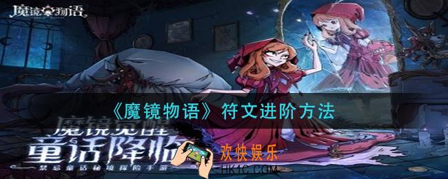 魔镜物语符文怎么进阶_符文进阶方法