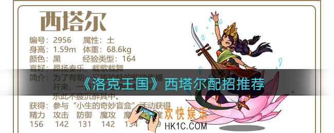 洛克王国西塔尔技能怎么搭配_西塔尔配招推荐