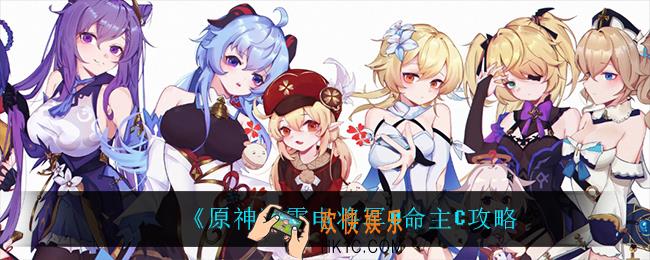 原神0命雷神可以主C吗_雷电将军0命主C攻略