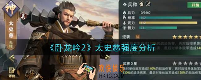 卧龙吟2太史慈怎么样_太史慈强度分析