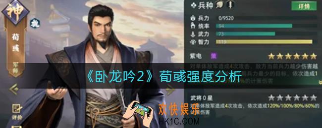 卧龙吟2荀彧怎么样_荀彧强度分析
