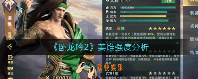 卧龙吟2姜维怎么样_姜维强度分析