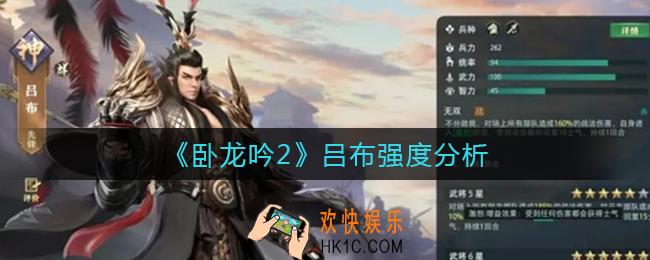 卧龙吟2吕布怎么样_吕布强度分析