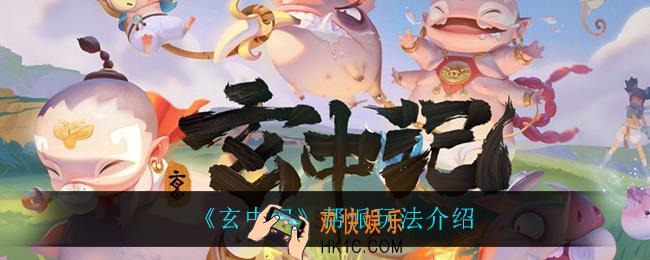 玄中记帮派怎么玩_帮派玩法介绍