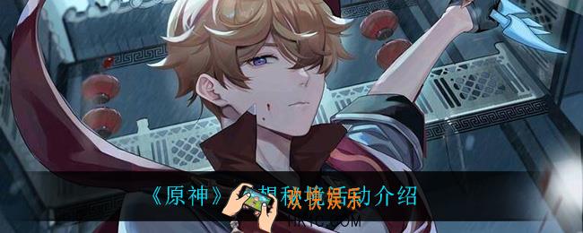 原神拟想秘境怎么玩_拟想秘境活动介绍