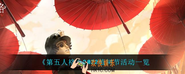 第五人格植树节活动怎么样_2022植树节活动一览