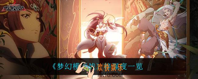 梦幻模拟战梓怎么样_梓强度一览