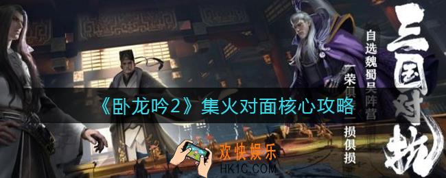 卧龙吟2怎么集火对面核心_集火对面核心攻略