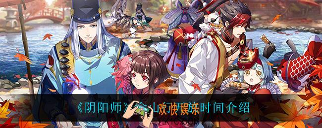 阴阳师念山行什么时候开放_念山行开放时间介绍