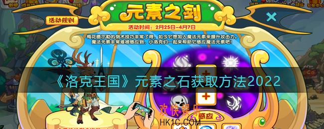 洛克王国元素之石怎么获得_元素之石获取方法2022